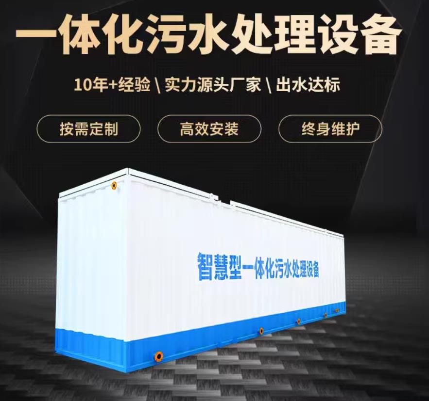 庐阳一体化污水处理设备_生活污水处理_甘肃嘉源通环保
